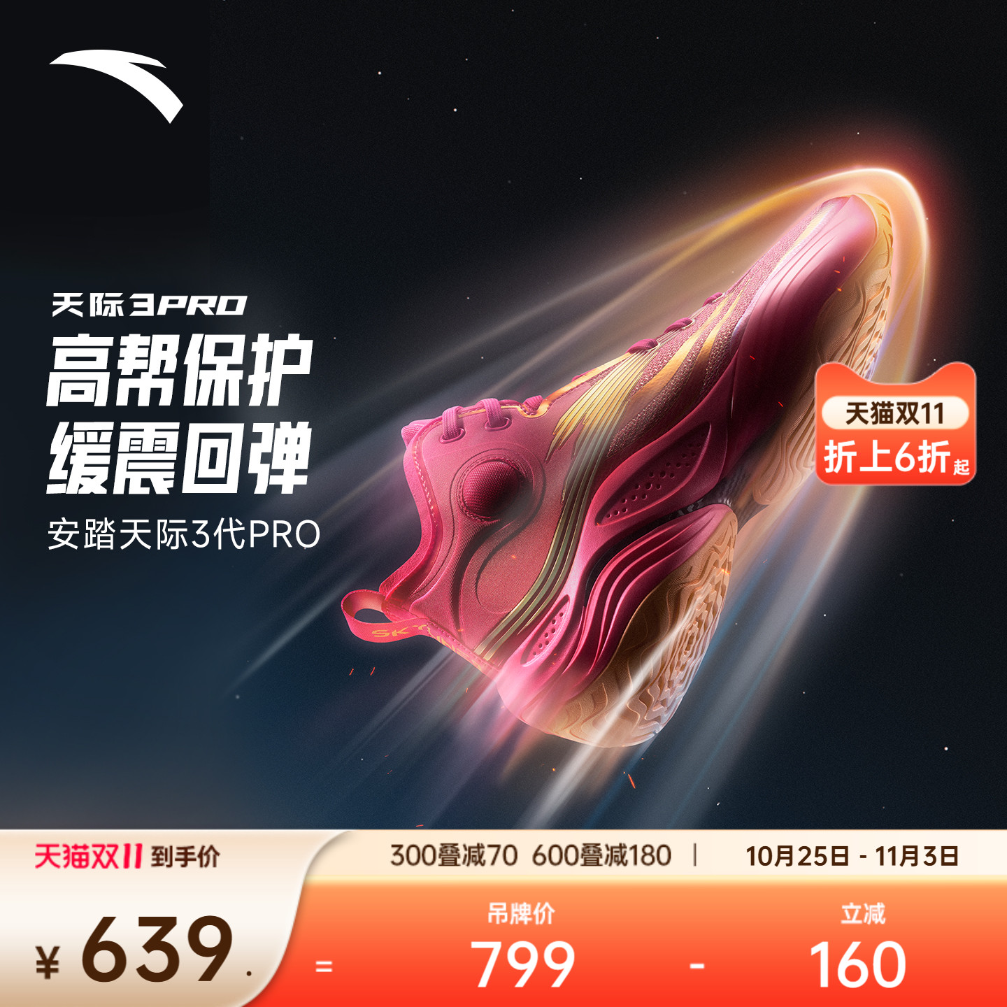 天际3PREMIUM篮球鞋实战耐磨防滑