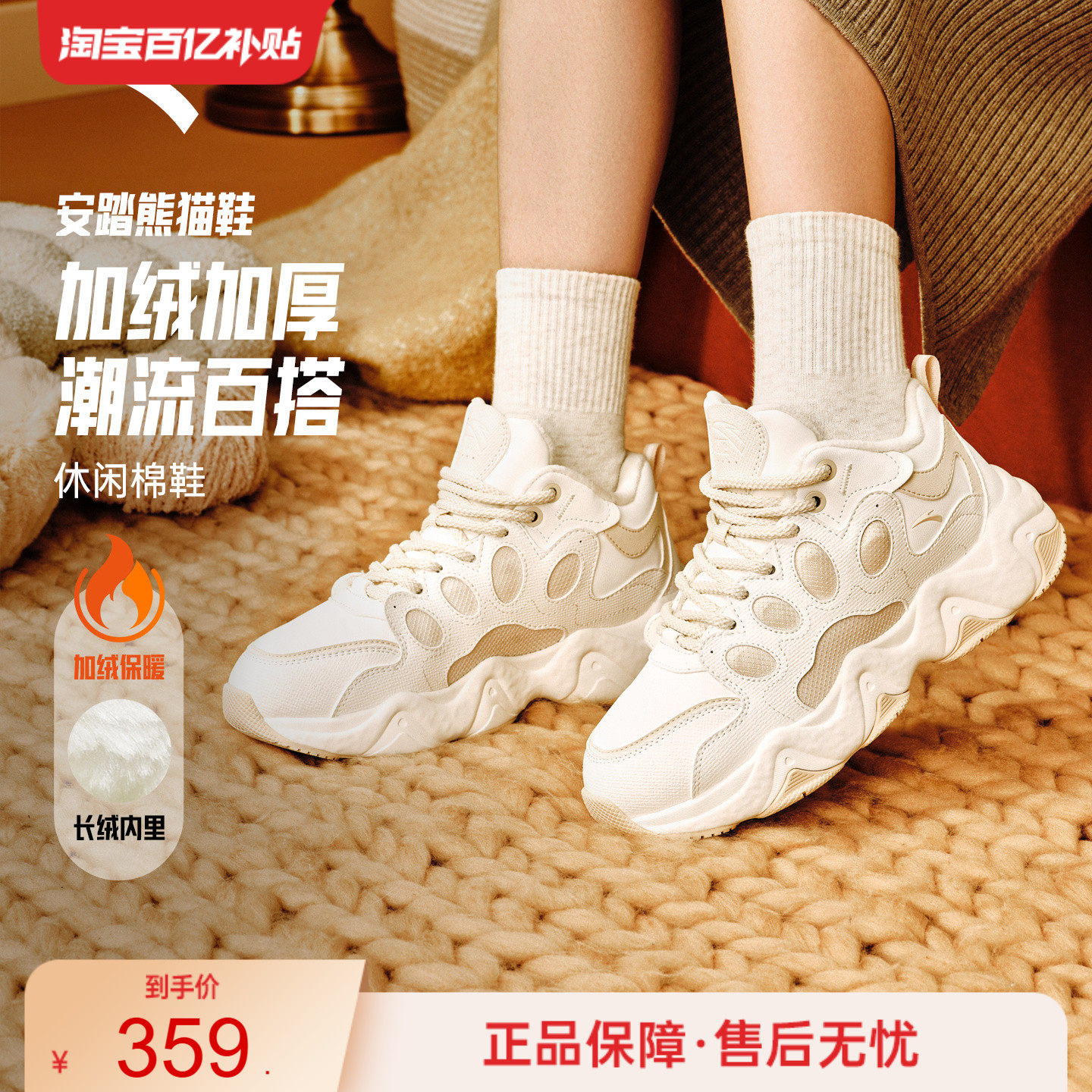 安踏熊猫鞋丨加绒加厚保暖棉鞋