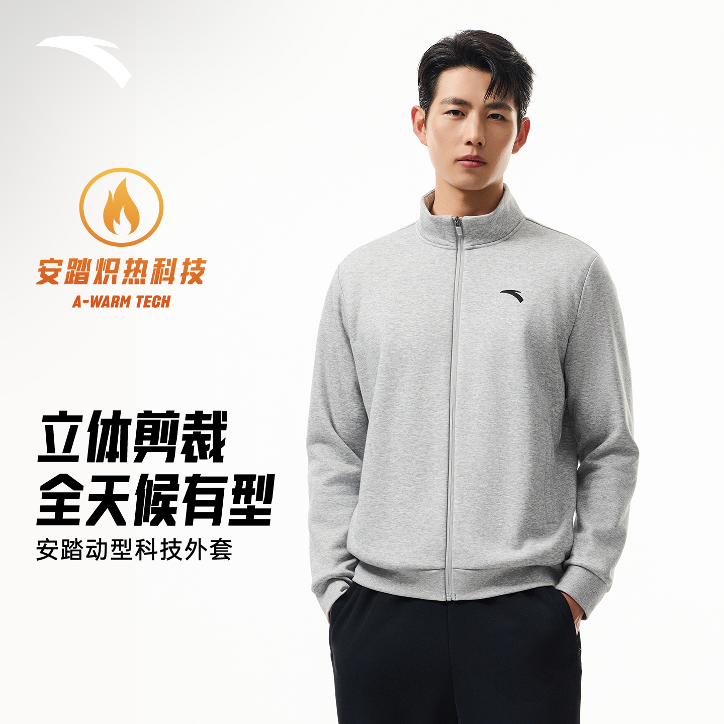 安踏男厚绒立领针织外套