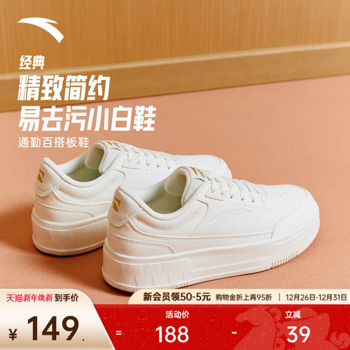 安踏经典潮流女子板鞋