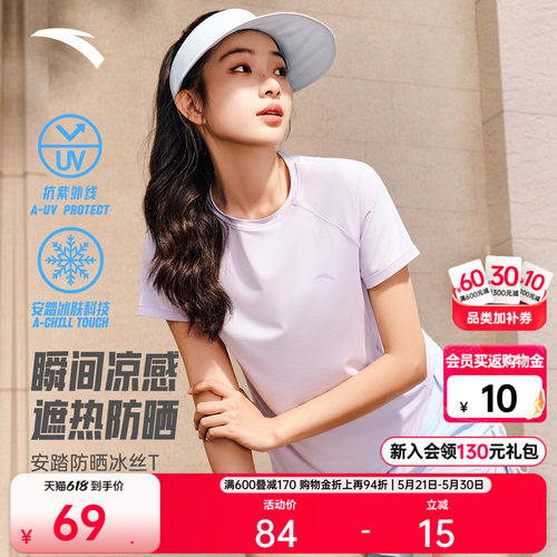 安踏防晒冰丝T丨公主线短袖