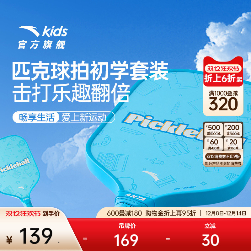 安踏匹克球拍轻量防滑专业运动训练玻璃纤维入门球拍新款官方正品