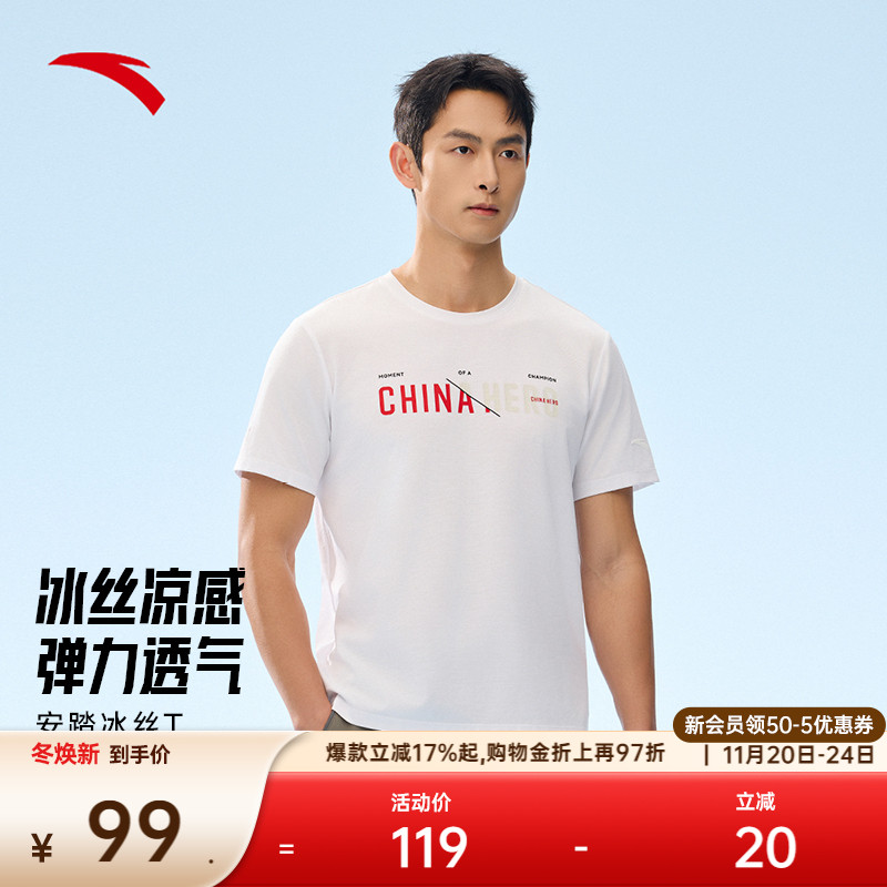 安踏冰丝T男凉感短t恤运动上衣