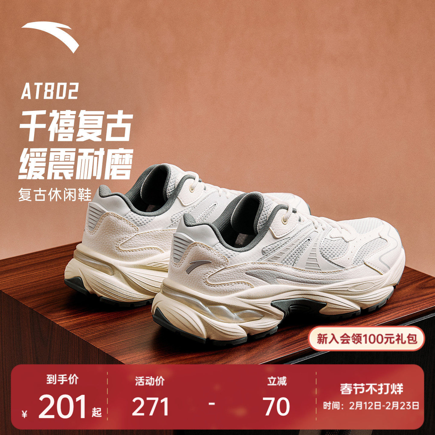 安踏AT802丨复古跑步鞋潮流男休闲鞋春季厚底增高缓震耐磨运动鞋