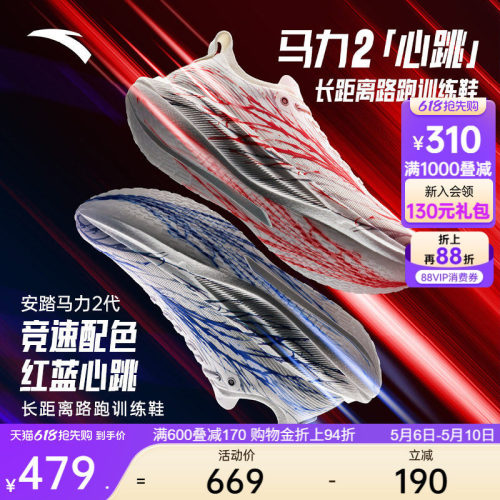 安踏马力2心跳竞速碳板跑鞋男