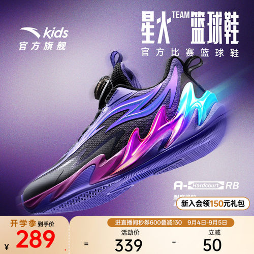 星火安踏儿童男大童篮球鞋2026新款防滑耐磨中大童专业运动篮球鞋