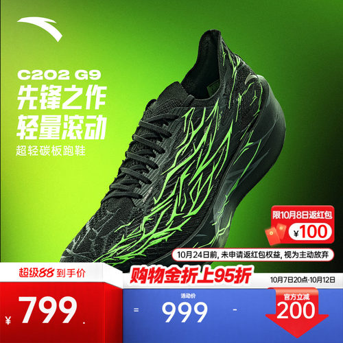 安踏C202G9马拉松碳板男跑鞋