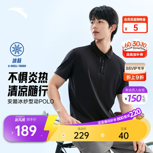 安踏商务冰丝型动POLO