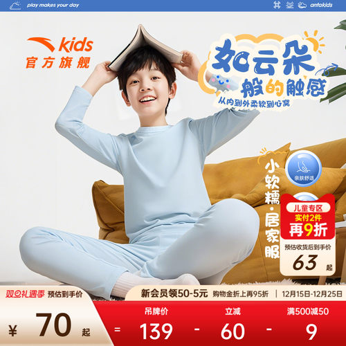 速干亲肤睡衣套装安踏儿童