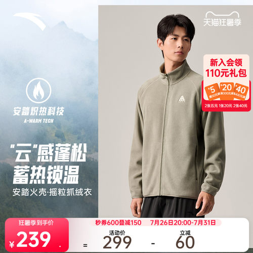 安踏火壳男士抓绒衣外套