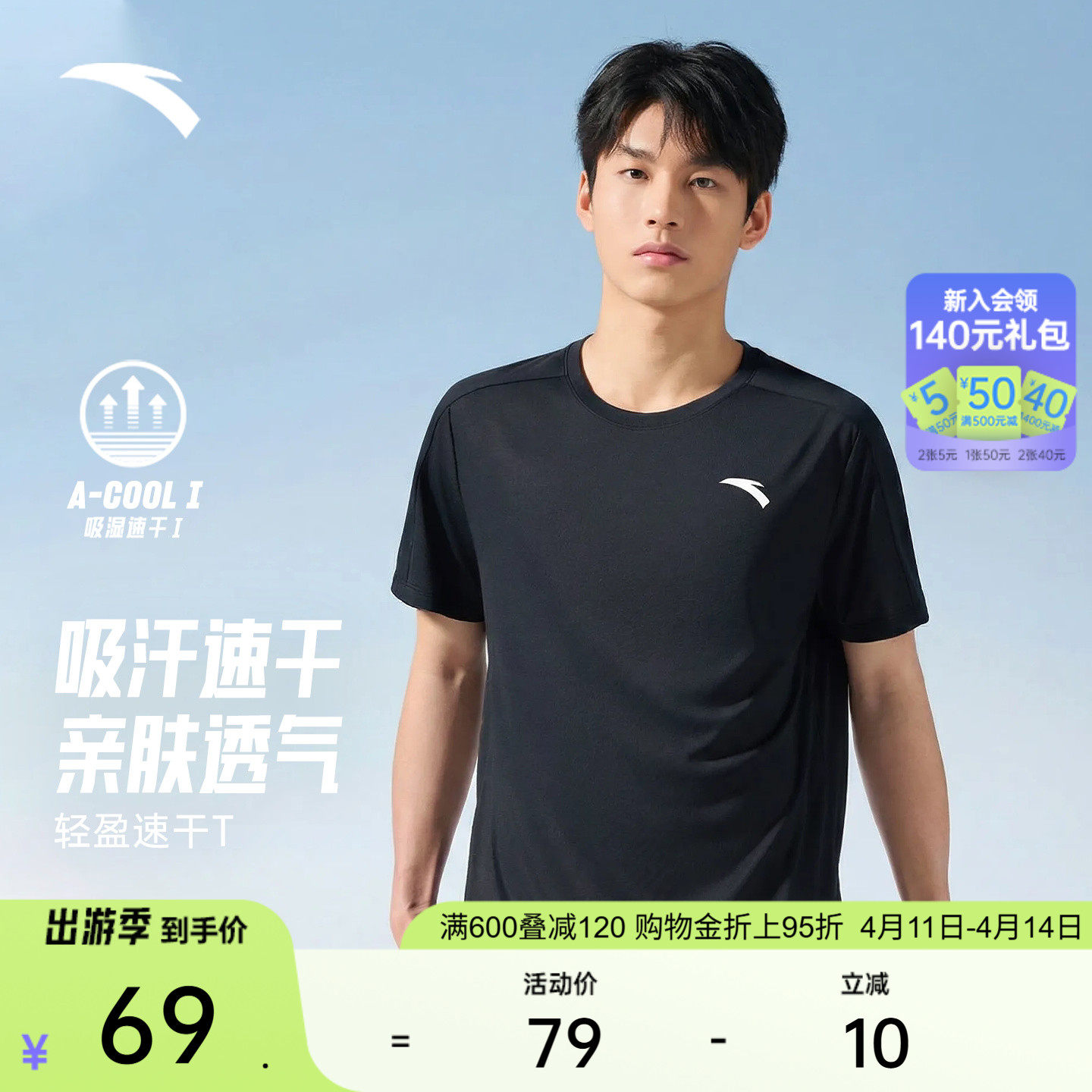 安踏速干T丨吸湿透气短袖t恤男款夏季新款跑步健身羽毛球运动上衣