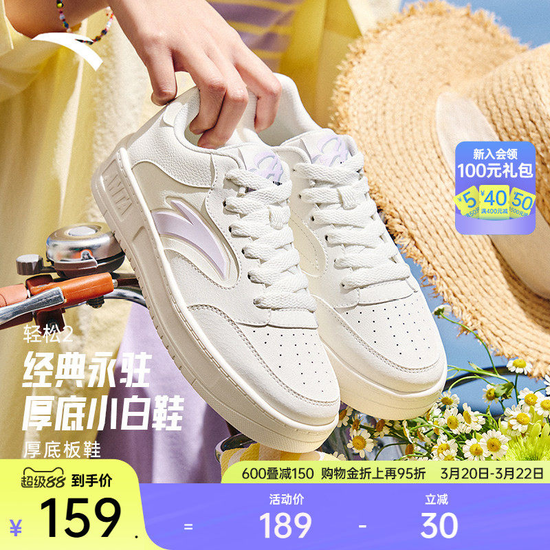 安踏轻松2丨经典简约低帮板鞋小白鞋女春季潮流百搭平底运动鞋