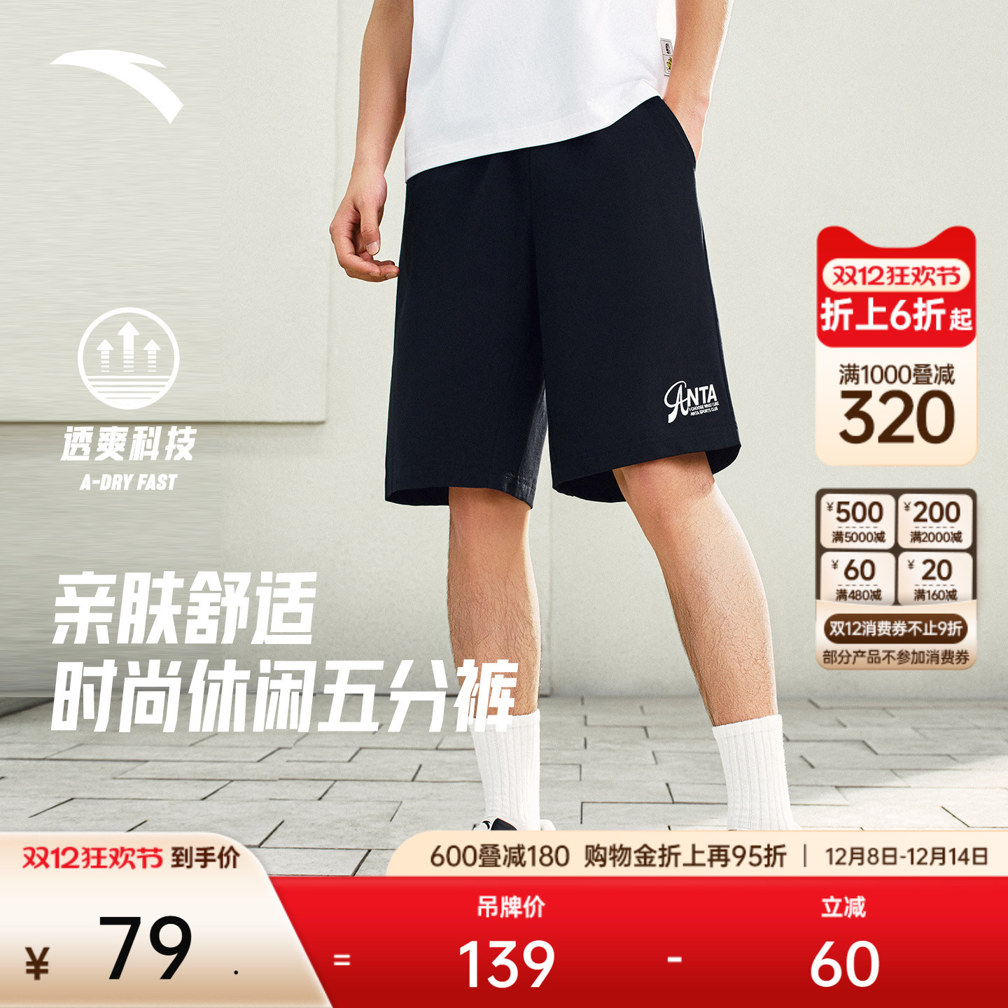 安踏情侣速干潮流五分裤