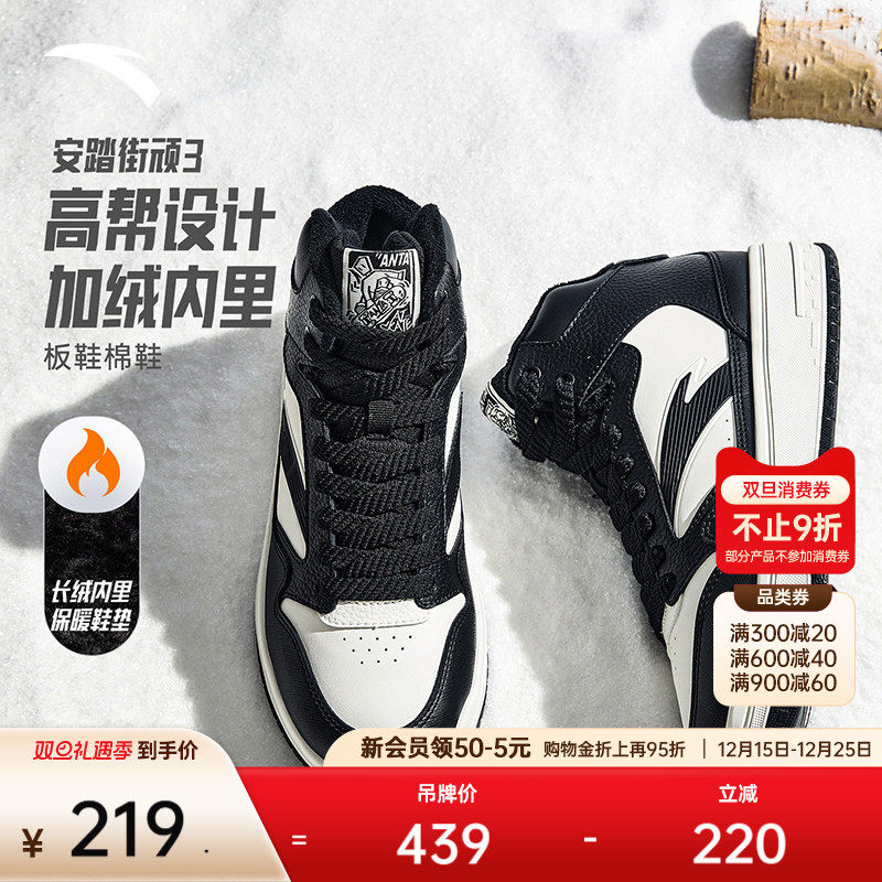 安踏PG7 街顽3丨加绒加厚保暖高帮棉鞋板鞋男冬季黑白色熊猫板鞋