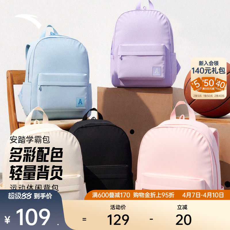 安踏双肩包学霸包学生电脑包中学生大学生大容量背包书包初中女生