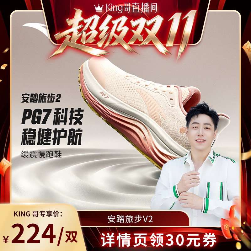 安踏旅步v2PG7缓震男跑步鞋
