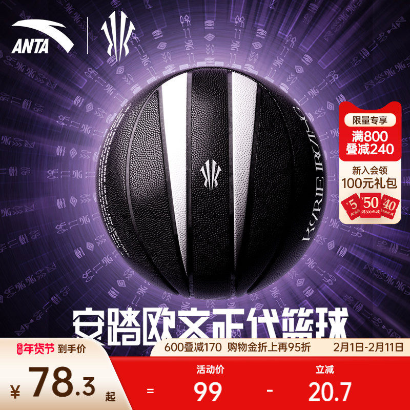 安踏篮球欧文篮球异形八皮面设计实战专业比赛训练稳定耐磨蓝球