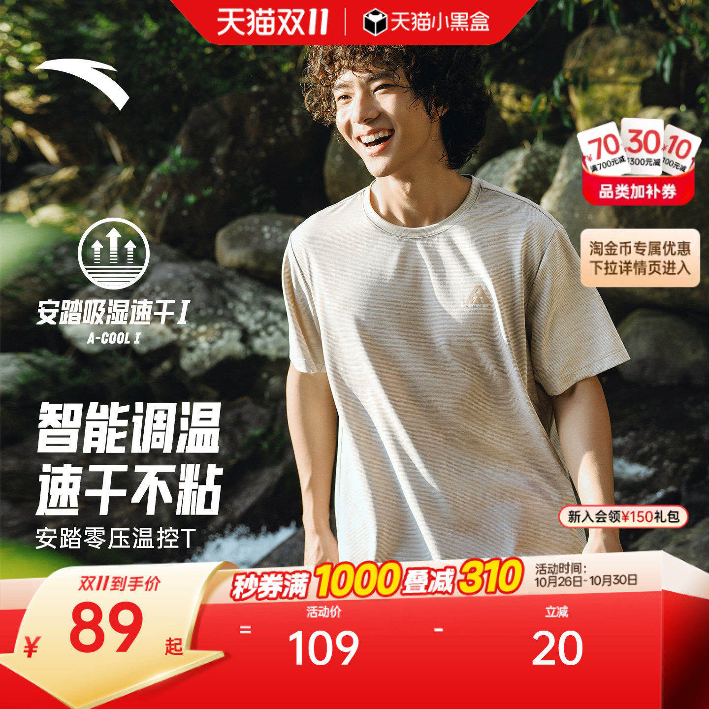 安踏零压温控T丨速干衣透气夏季新款男士短袖T恤运动户外休闲上衣
