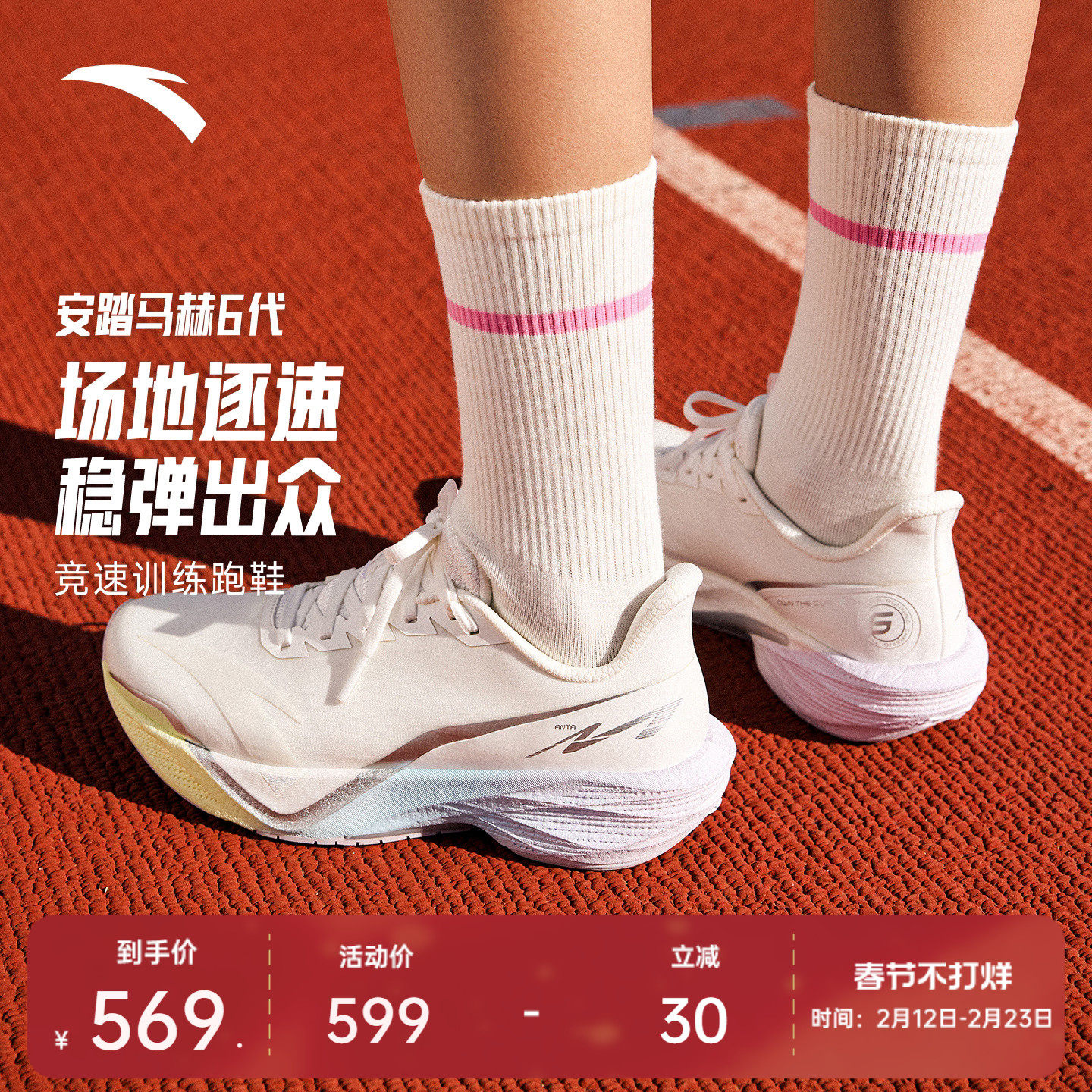 【谷爱凌同款】安踏马赫6代丨缓震专业跑鞋女中考体测训练运动鞋