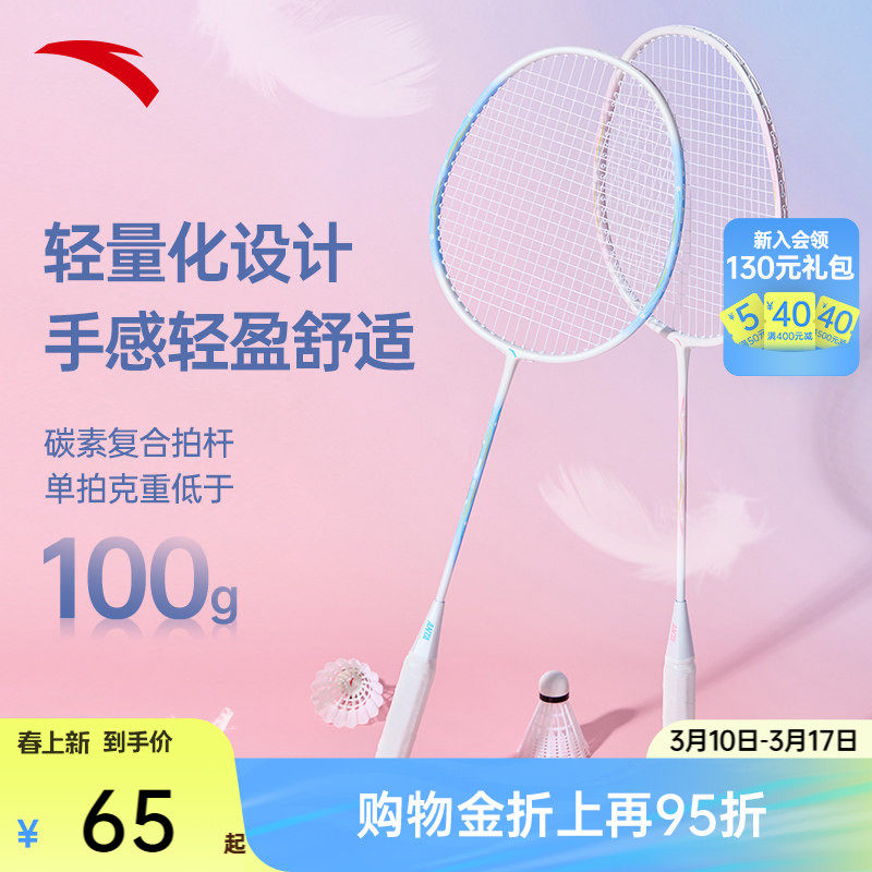 安踏碳纤羽毛球拍套装旗舰正品碳素复合纤维轻型回弹进阶入门双拍
