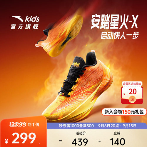 星火X安踏儿童男大童篮球鞋
