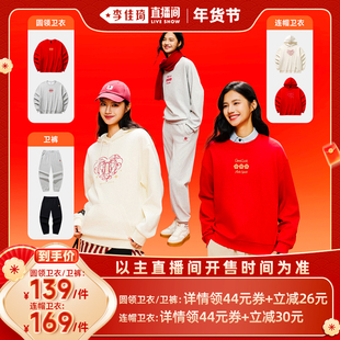 【李佳琦超级年货家装潮电节】安踏女款好事发生新年红色卫衣卫裤