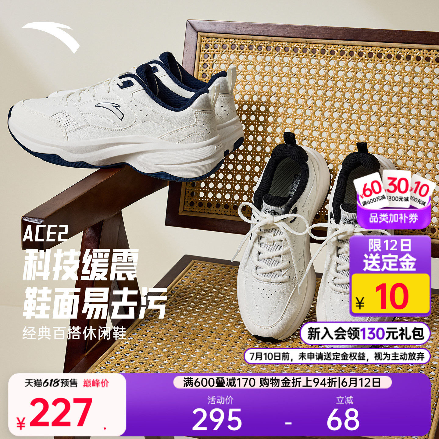 【林孝埈同款】安踏ACE 2丨网球风休闲鞋男女潮流时尚白色运动鞋