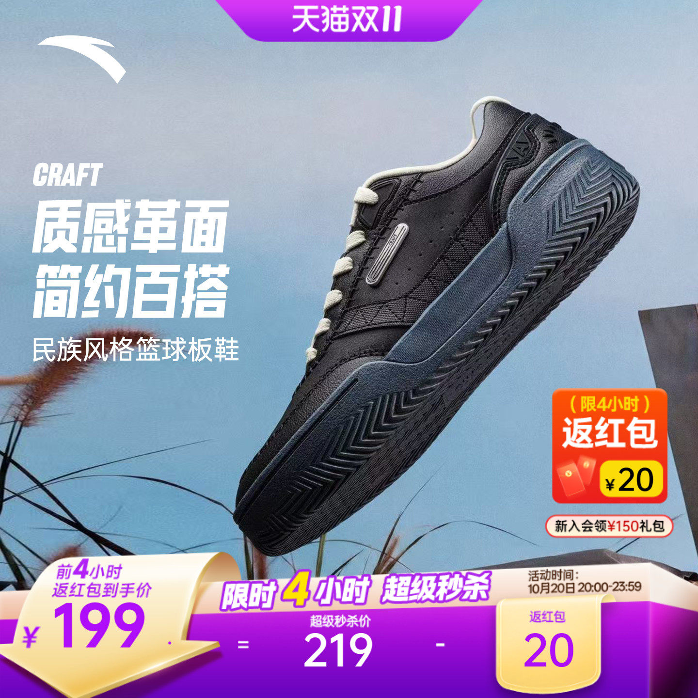 安踏CRAFT板鞋运动鞋男
