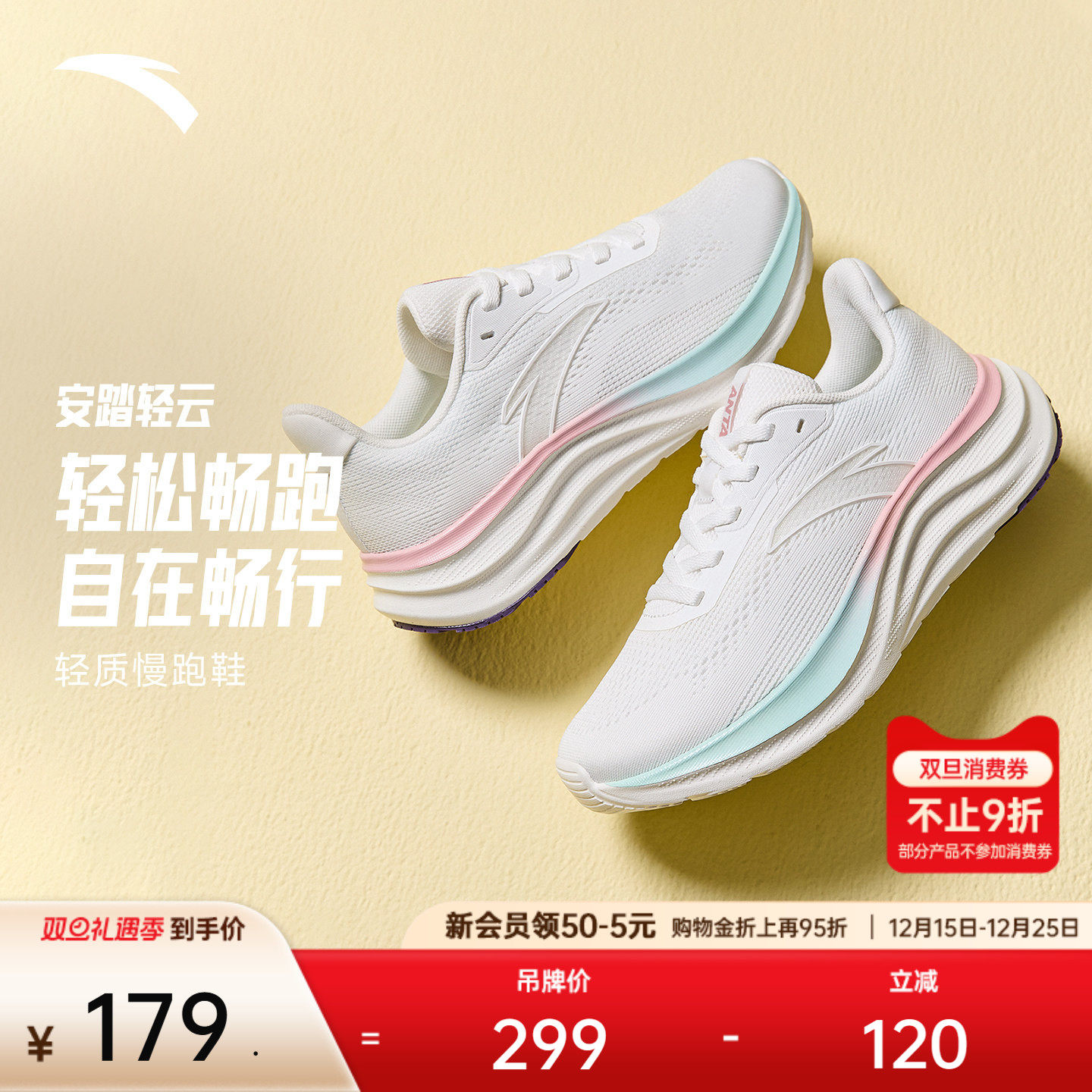 安踏轻云2轻质透气通勤缓震跑鞋