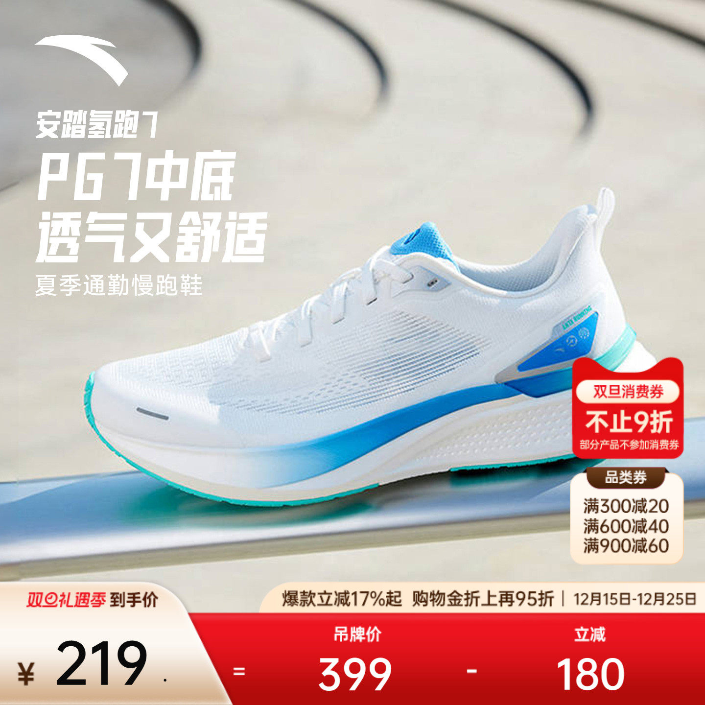 安踏氢跑7透气减震轻质跑鞋男