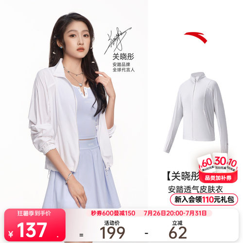 安踏女冰丝冷白防晒衣休闲外套