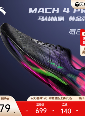安踏马赫4代PRO v2丨氮科技轻质专业跑步鞋男竞速跑鞋112535584