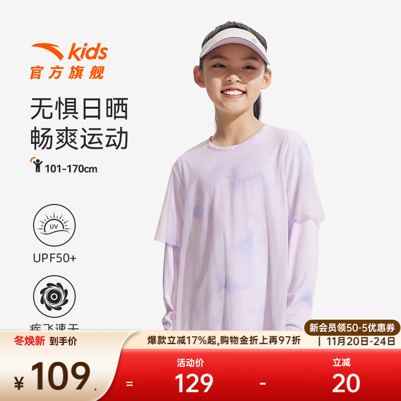 安踏女童冰感长袖T恤防晒衣