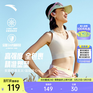 安踏超模BRA 高强度美背运动内衣女士防震跑步瑜伽外穿文胸背心