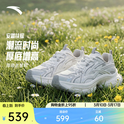 安踏扶摇丨厚底增高潮流老爹鞋女2026春季新款休闲鞋122618899