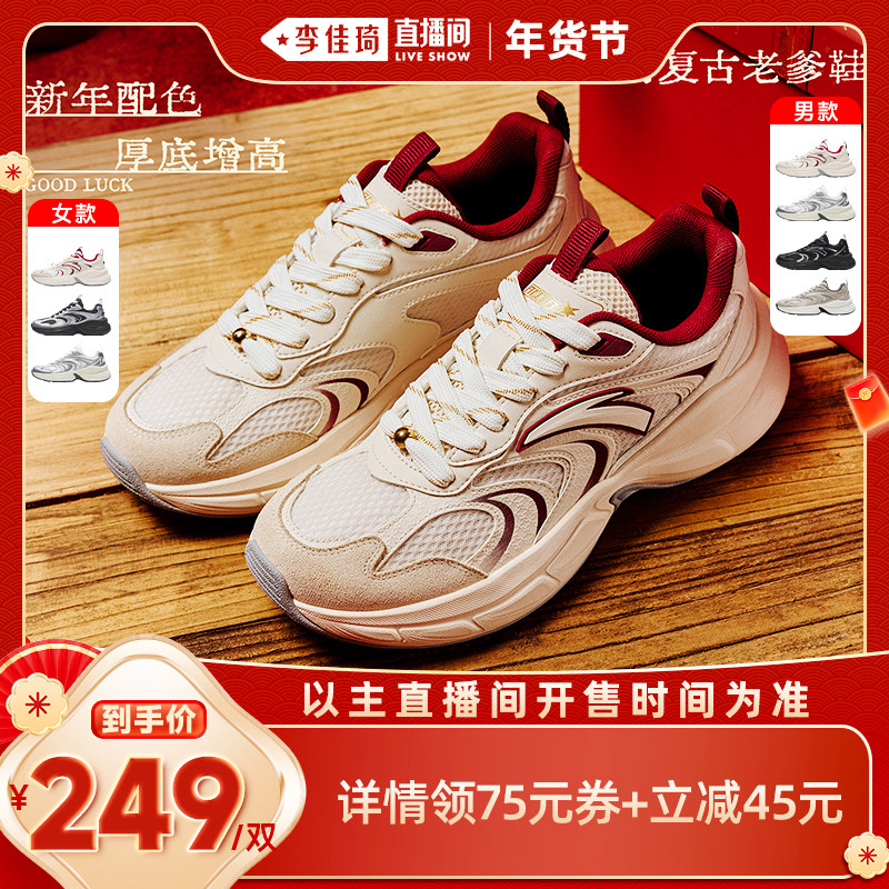 【李佳琦新年童装专场】安踏好事发生星河丨新年男女厚底休闲鞋子