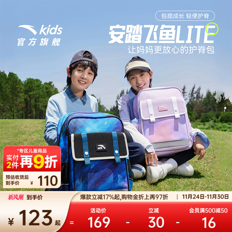 安踏儿童书包女生小学生男童超轻减负护脊双肩包一到六年级背包