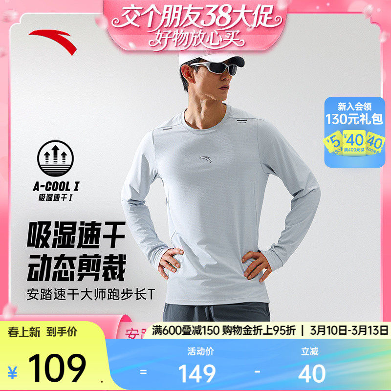 【交个朋友】安踏速干大师丨跑步长袖t恤男士2026新款运动服上衣