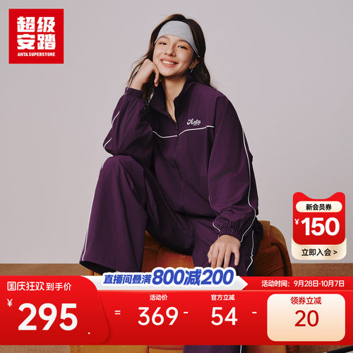 超级安踏女子复古撞色外套