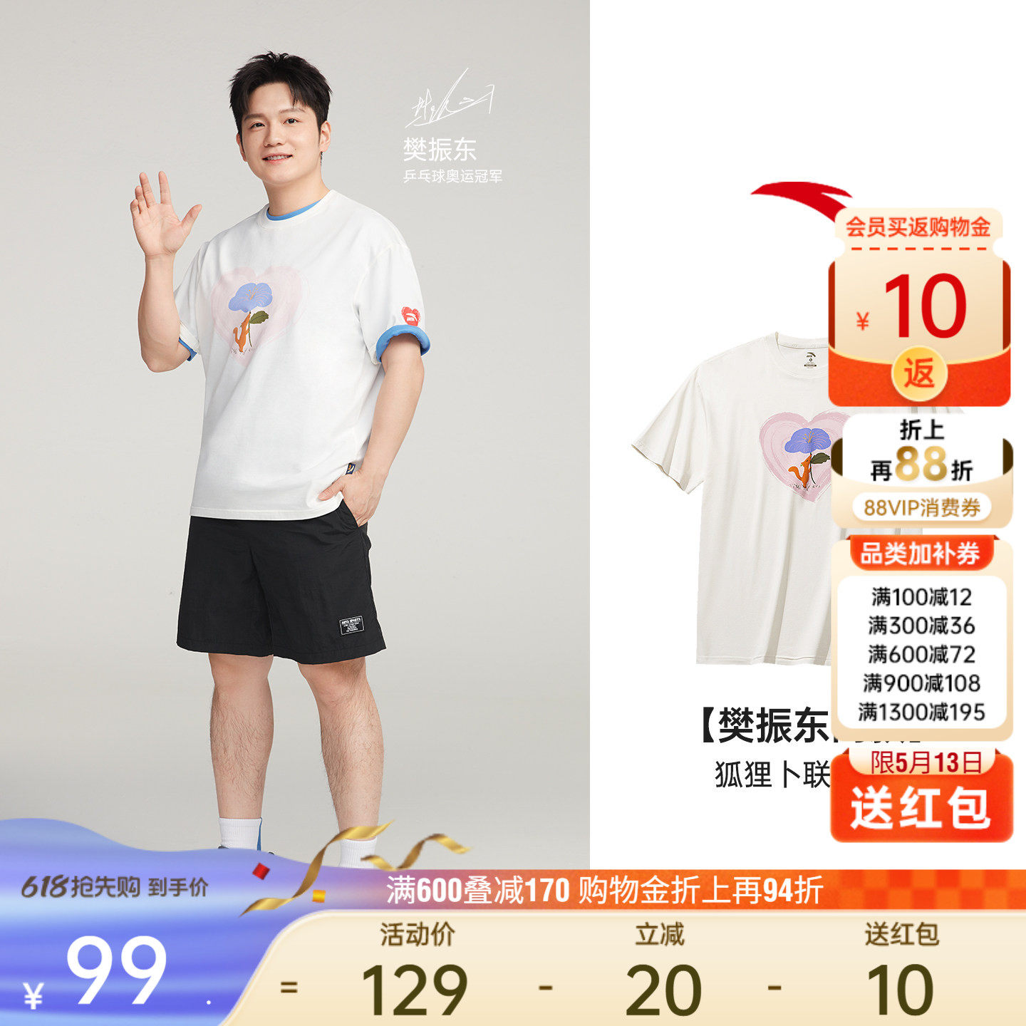 【樊振东同款】安踏×狐狸卜联名丨情侣休闲短袖t恤男女夏季半袖