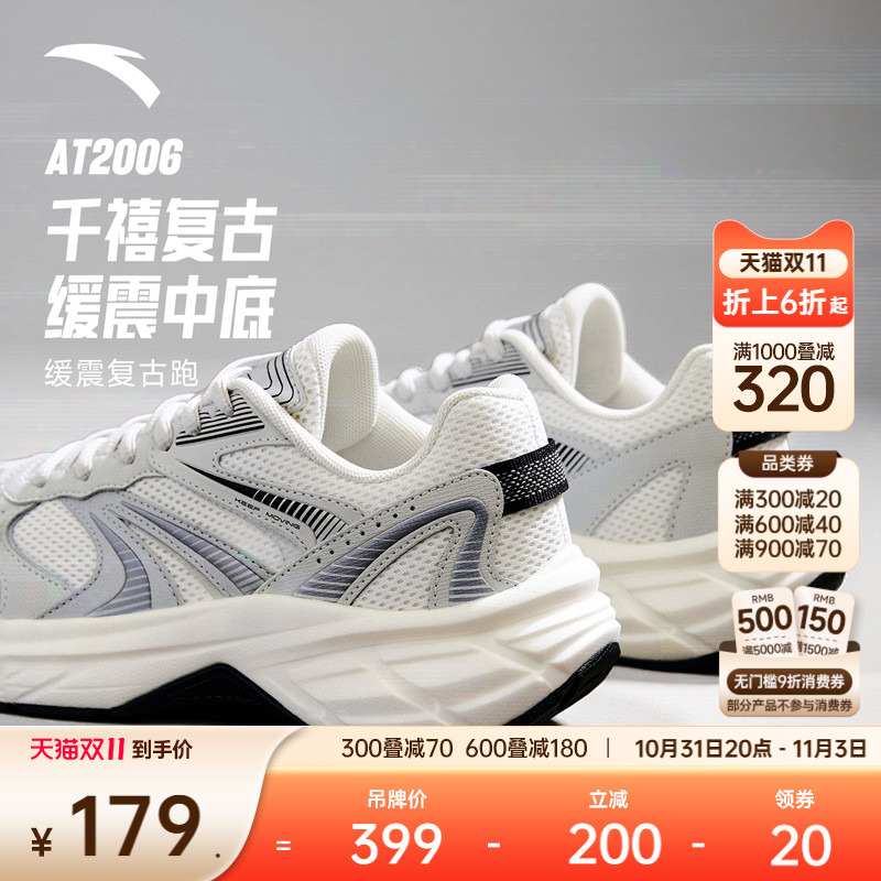 安踏AT2006丨复古银色跑鞋女冬季新款透气网面运动鞋百搭潮流女鞋