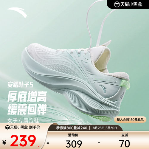 安踏叶子5轻质增高女跑鞋