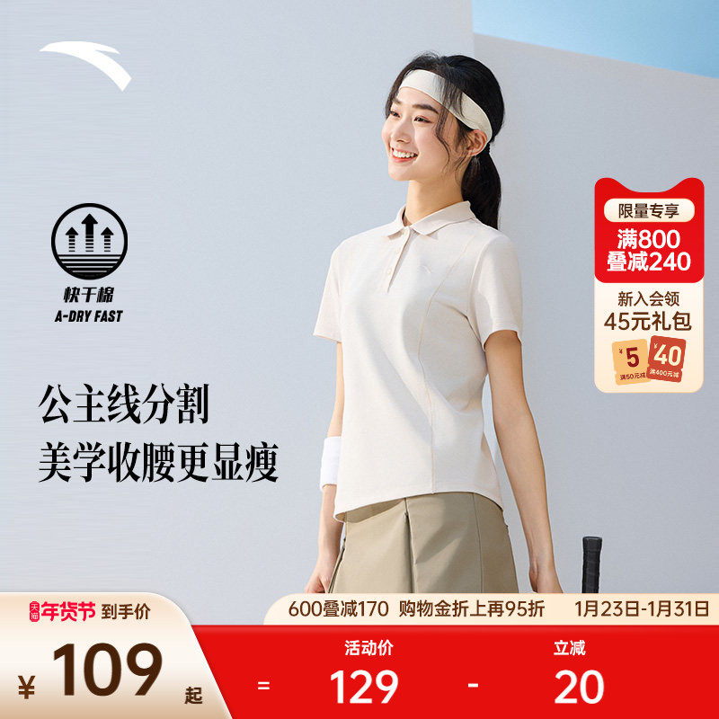 安踏快干polo丨公主线正肩短袖女款夏季翻领透气网球T恤休闲上衣,运动服/休闲服装,运动T恤,淘宝优惠券,粉丝福利购,淘宝优惠卷