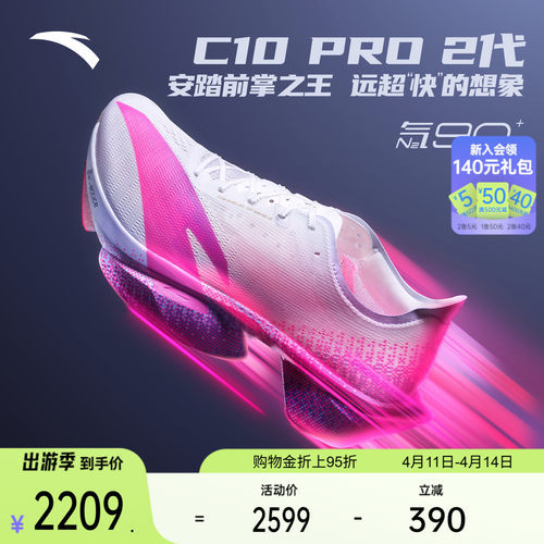 安踏C10PRO马拉松碳板新男跑鞋