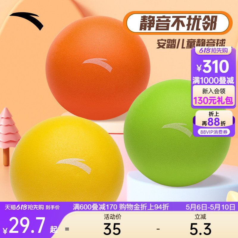 安踏儿童静音球无声标准7号球篮球3号球室内外专业成人实心弹力球