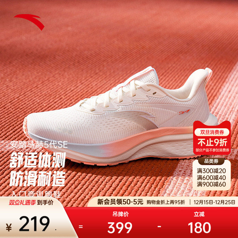 安踏马赫5SE 丨PG7专业缓震跑步鞋女中考体测训练运动鞋122