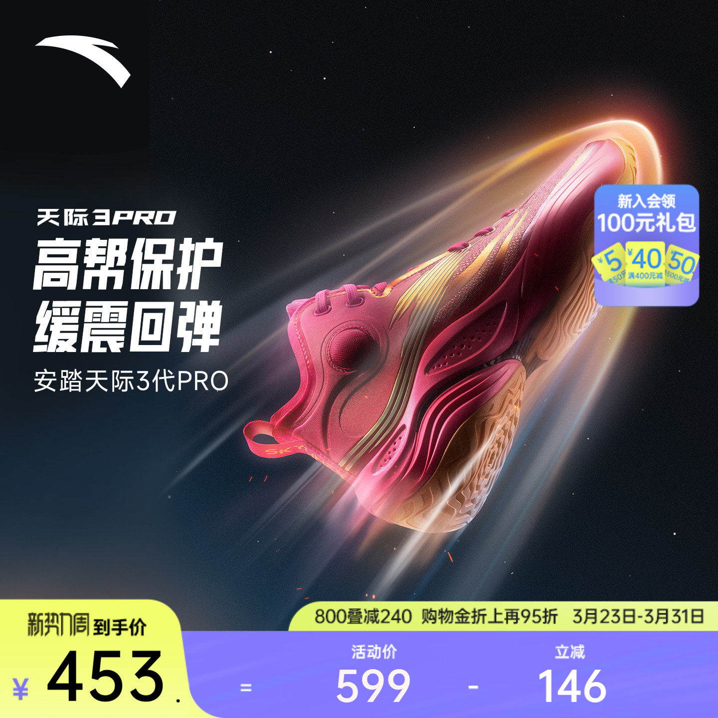 安踏天际3PRO丨氮科技抗扭缓震回弹耐磨专业实战运动高帮篮球鞋男