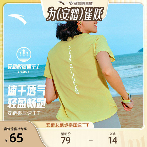 持久清爽丨安踏速干大师C5跑步T