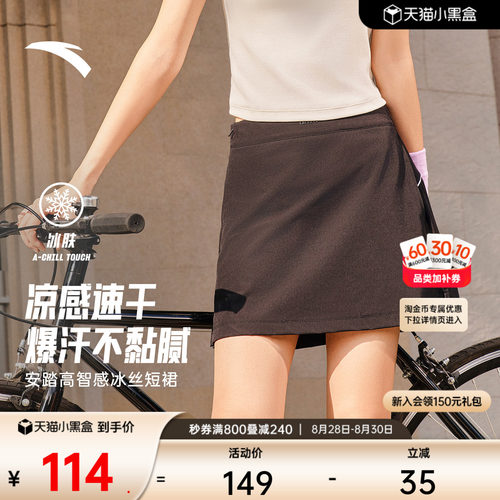 安踏高智运动夏季新款女梭织短裙