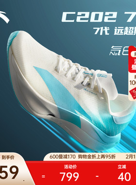 安踏C202 7代丨专业竞速碳板跑鞋春季新款男新年运动鞋112615575